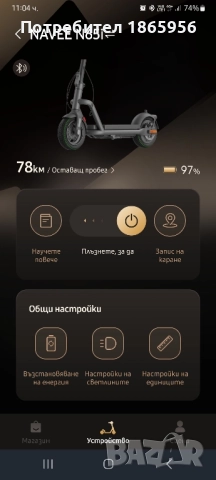 Тротинетка NAVEE N65i, снимка 8 - Други спортове - 51450993