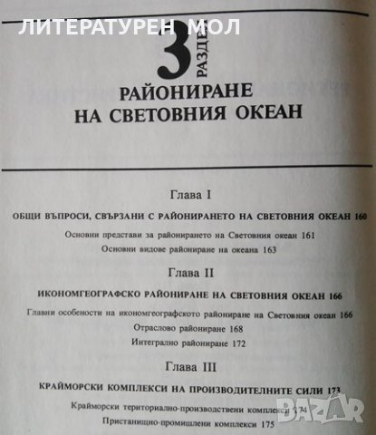 Океанът и човекът. Борис Залогин, 1986г., снимка 4 - Други - 31281291