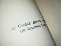 СТЕФАН ДИЧЕВ ЗА СВОБОДАТА ЛЕВСКИ-КНИГА 0202231618, снимка 7