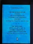 Френско-български речник на жаргонната и народно-разговорна лексика., снимка 1