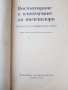 Книги за радиотехника и електротехника, снимка 4