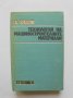 Книга Технология на машиностроителните материали - Любомир Калев 1974 г.