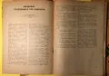 Стара Книга Лот от 7 поредни книжки Овощарство 1980 г., снимка 7
