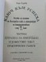 Ключ към успеха - Н.Кирева- 2008 г., снимка 2