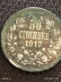 Сребърна монета 50 стотинки 1912г. Царство България Цар Фердинанд първи за КОЛЕКЦИЯ 40430, снимка 2