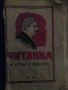 Стари книги,,ОТЪ ХЕРАКЛИТЪ ДО ДАРВИНЪ" проф.  В. Лункевичъ,  и ,,ЧИТАНКА", снимка 3