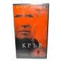 Кръв - видео касета с Клинт Истууд и Джеф Даниелс, снимка 1