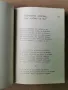 Иван Вазов-Стихотворения-изд.1968г., снимка 10
