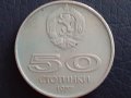 50 стотинки България 1977, снимка 1 - Нумизматика и бонистика - 30082421