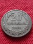 Монета 20 стотинки 1888г. Княжество България за колекция - 25051, снимка 2