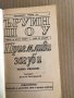 Приемливи загуби -Ъруин Шоу, снимка 2