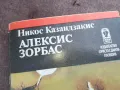 алексис зорбас 2001251625, снимка 4
