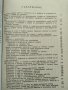 Ръководство за санитарните дружини и санитарните постове на БЧК Георги Коцев, снимка 2