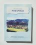 Книга Рибарица - Иван Попстефанов 2005 г., снимка 1 - Други - 37999225