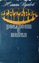 Театърът - реалност и магия. Юлиан Вучков, 1986г., снимка 1