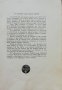 Ликувай Вардаръ! Сборникъ, посветенъ на Втора армия Н. Тумпаровъ, снимка 4