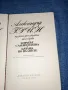 Александър Грин - избрано том 1, 2 , снимка 8