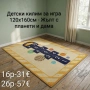 Детски килим за игра 120х160см, различни цветове , снимка 4