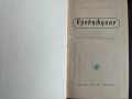 книга ПРОБУЖДАНЕ, снимка 3