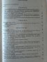 Lingua Latinа. Латинский язык и основы фармацевтивеской терминологий. М. Н. Чернявский, снимка 2