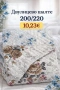 Двулицево шалте 200×220 см, снимка 3