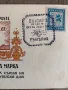 Карта максимум-Ден на пощенската марка-1946год., снимка 3
