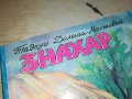 ЗНАХАР КНИГА 1703231155, снимка 2