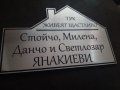 ПРОМОЦИЯ - Табели за врата "СЕМЕЙСТВО...", снимка 2