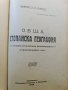 Редки издания: Стопанско-географско поделение на България (1934) + Обща стопанска география (1938), снимка 5