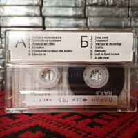 Пирин Фолк '93 - Част 1, снимка 2 - Аудио касети - 40689767