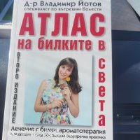 АТЛАС НА БИЛКИТЕ ПО СВЕТА, снимка 1 - Българска литература - 42919859