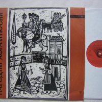 ВНА 1172 - Популярни български народни песни, снимка 2 - Грамофонни плочи - 31914511