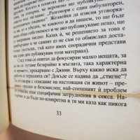 Все по-близо всеки ден  	Автор: Ървин Ялом, снимка 4 - Специализирана литература - 40339111