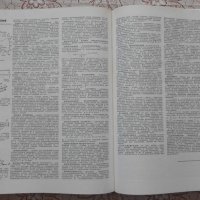 Политехнический словарь , снимка 5 - Енциклопедии, справочници - 30069506