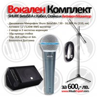 Вокален Комплект Активен Beta58A , снимка 1 - Микрофони - 31486204