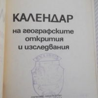 Книга "Календар на геогр.откр. и изслед.-И.Панайотов"-316стр, снимка 2 - Енциклопедии, справочници - 36559617