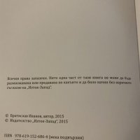 Йероглифите-Братислав Иванов, снимка 2 - Специализирана литература - 31184895