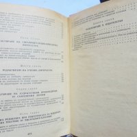 Книга Редактиране на различни видове литература 1976 г., снимка 3 - Други - 33705575