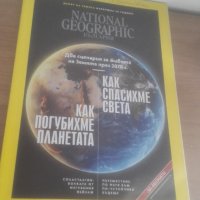 Април 2020 Сп. Nat Geo България, снимка 1 - Списания и комикси - 29309214