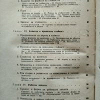 "Политическа икономия" - учебник. 1968 година, снимка 5 - Други - 31702093