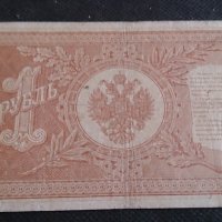 Колекционерска банкнота 1 рубла 1898година. - 14728, снимка 7 - Нумизматика и бонистика - 29078019