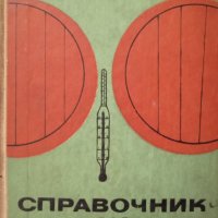 КАУЗА Справочник на винаря - Н. Неделчев, Ив. Георгиев, С. Радучев, К. Печев, снимка 1 - Специализирана литература - 34905070