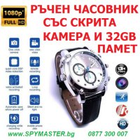 Ръчен часовник със скрита камера и 32GB памет, снимка 7 - Друга електроника - 42283822