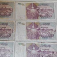 Банкноти 5 милиона динара., снимка 6 - Нумизматика и бонистика - 39232233