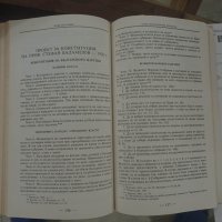 Български конституции и конституционни проекти автори Веселин Методиев, Лъчезар Стоянов, снимка 9 - Специализирана литература - 38720882