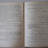 Книга"Проектирование механ.передач приборов-А.Плюснин"-364ст, снимка 9 - Специализирана литература - 37822907