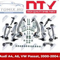 Ходова част Audi A4, A6, VW Passat, окачване NTY-AJS PARTS, 2000-2004 г., снимка 1 - Аксесоари и консумативи - 38403692