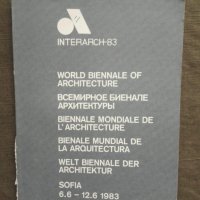 Продавам каталог Interarch-83: World Biennale of Architecture : Sofia, снимка 1 - Специализирана литература - 31030393