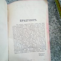 Стар френско-български речник, снимка 2 - Чуждоезиково обучение, речници - 39590732
