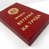 Медал Ветеран на труда с оригинална кутия-Соц награда, снимка 3 - Колекции - 37505441